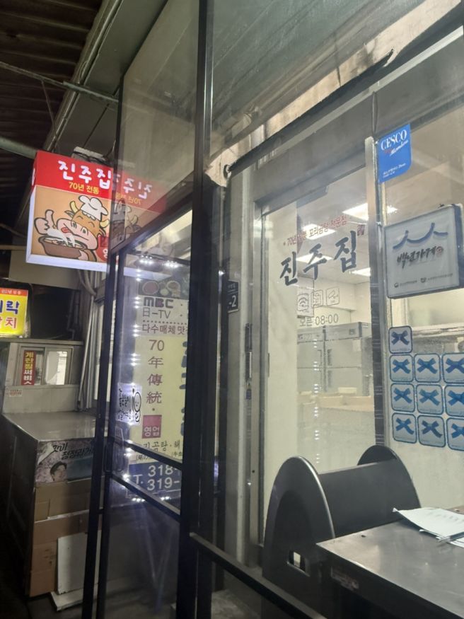 진주집 (남대문)