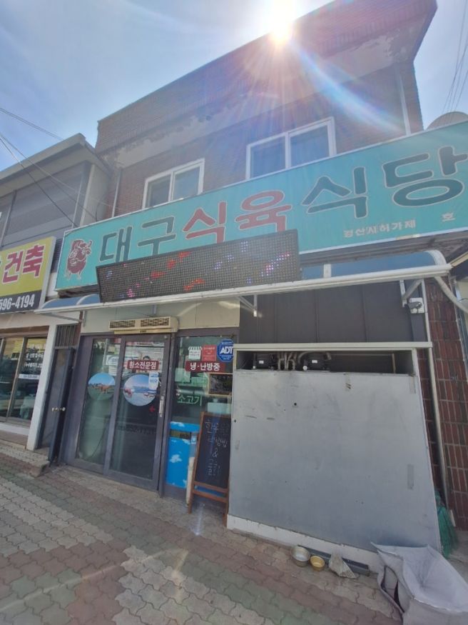 대구식육식당 용성면 50년 노포 소고기찌개 맛집👍👍👍