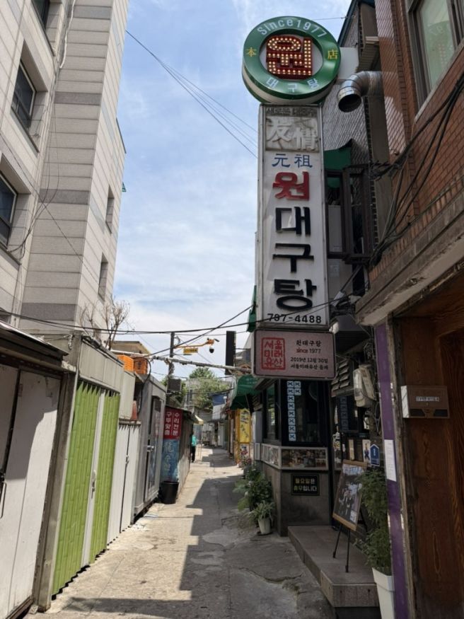 [용산] 삼각지 매운탕 맛집 원대구탕 내돈내산 후기 | 주차정보