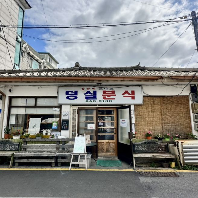 제천맛집 덩실분식 찹쌀떡 도너츠 평일 포장 방문!