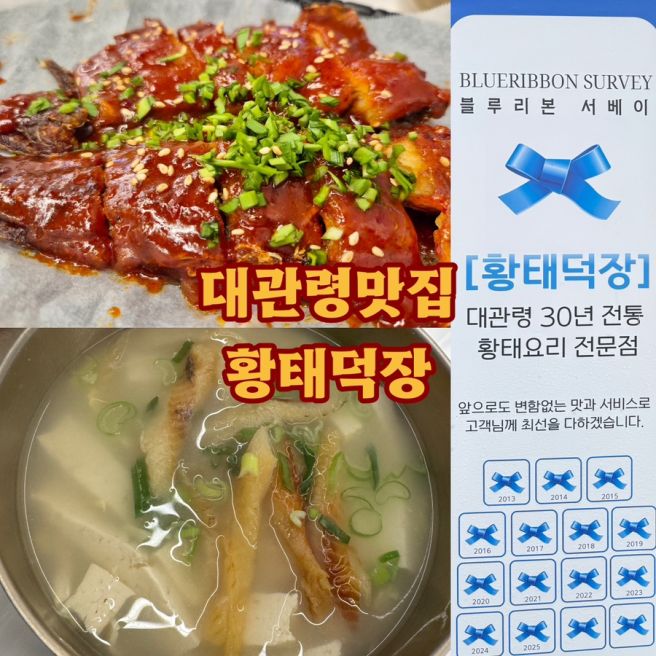 대관령맛집 황태덕장 평창 여행 아침식사로 먹은 황태구이정식