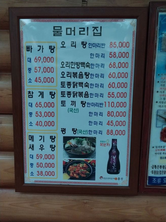 전주 근교 맛집 | 익산 금마 오리탕, 참게탕, 민물매운탕 현지인 단골집