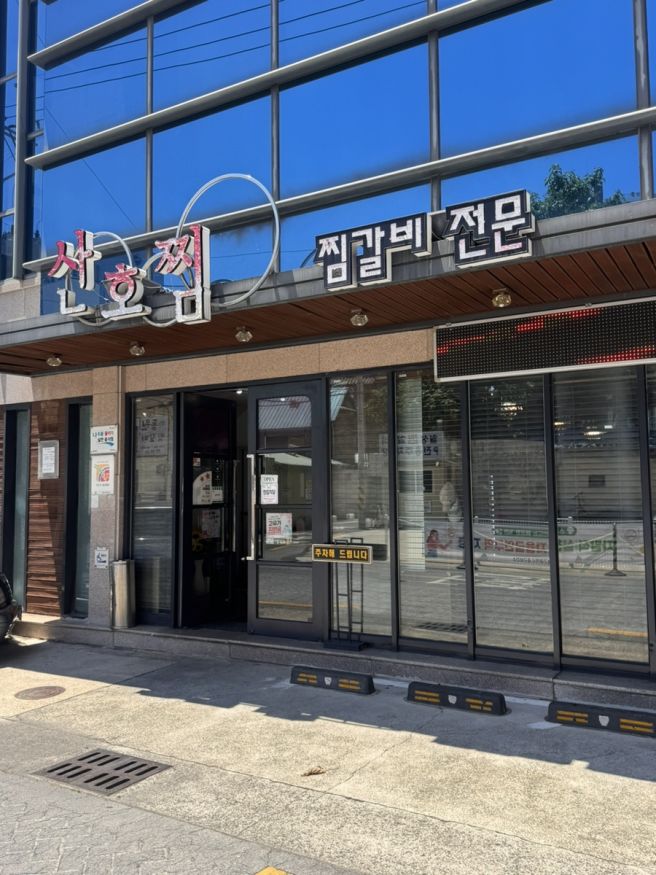 대구 동인동찜갈비 동인동찜갈비골목 터줏대감 | 산호찜갈비 | 진짜 대구의 맛!