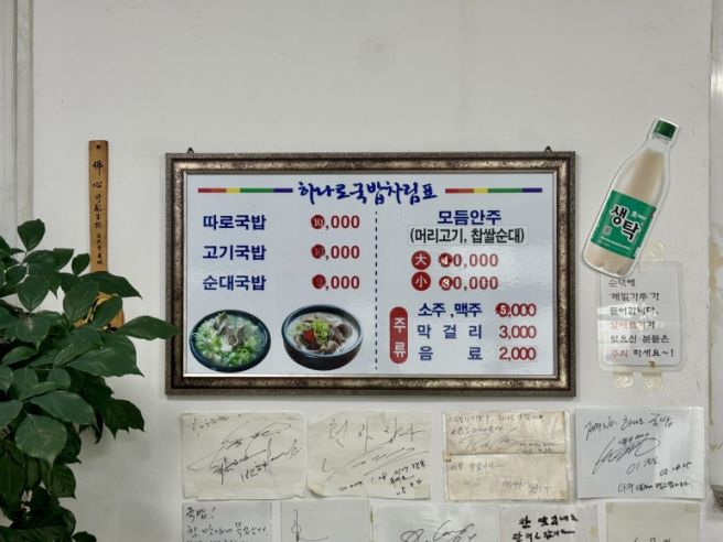 제주 순대국밥 맛집, 직장인 점심으로 찾은 원조하나로국밥 후기
