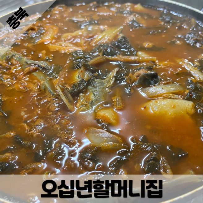 충북 괴산 맛집 오십년할머니집 매운탕 진짜 맛있다 계속 생각나