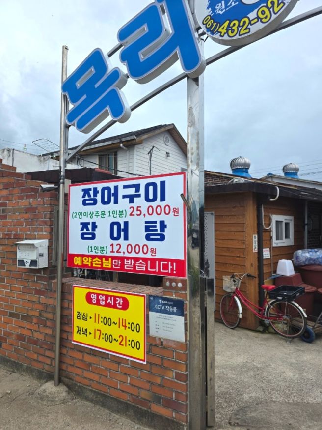 강진 맛집_목리장어센터 예약필수_현지인 추천_전남여행