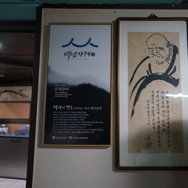 [충남/아산시/온천동] <은정갈비> 돼지갈비, 당면 사리, 김치 사리 + 직접 만든 식혜