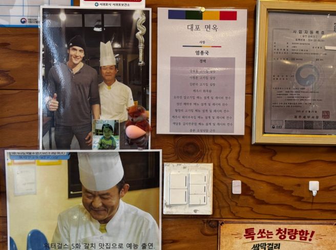 제주 중문 대포동 갈치조림 밥집 추천 유명한 쉐프님의 '대포면옥'