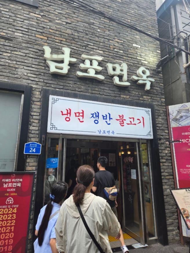 서울 을지로 남포면옥, 평양냉면과 어복쟁반을 맛보다