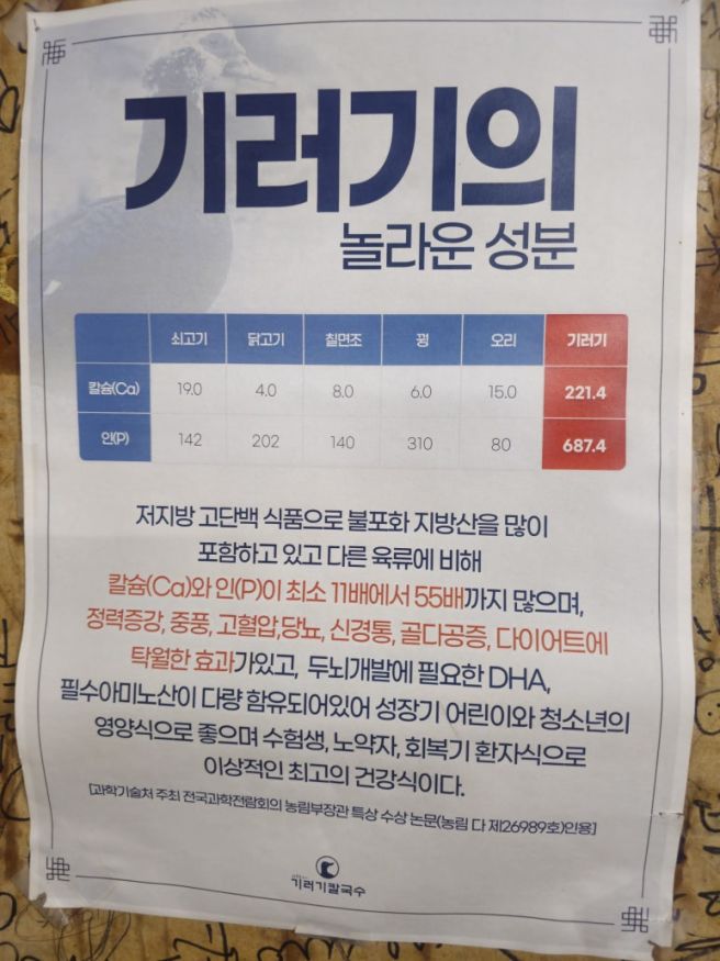 예산 맛집｜건강을 먹는 신분준할머니 기러기칼국수