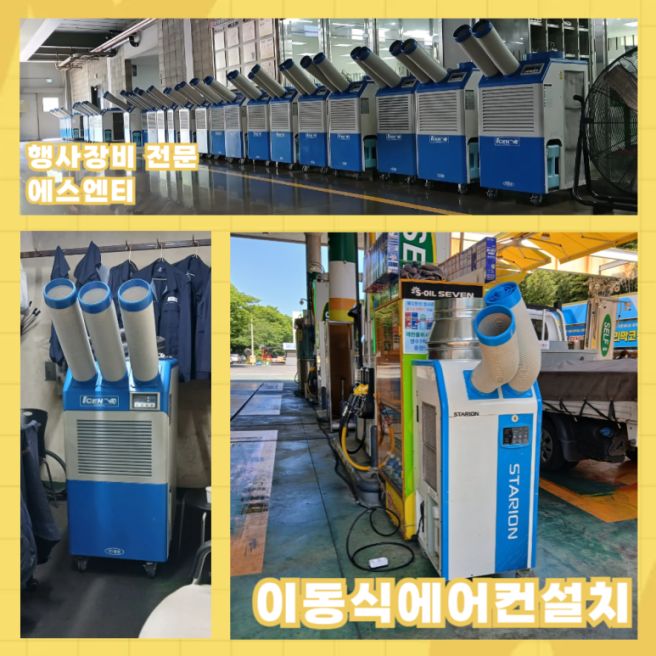 이동식에어컨 단기설치 코끼리에어컨 설치 하기