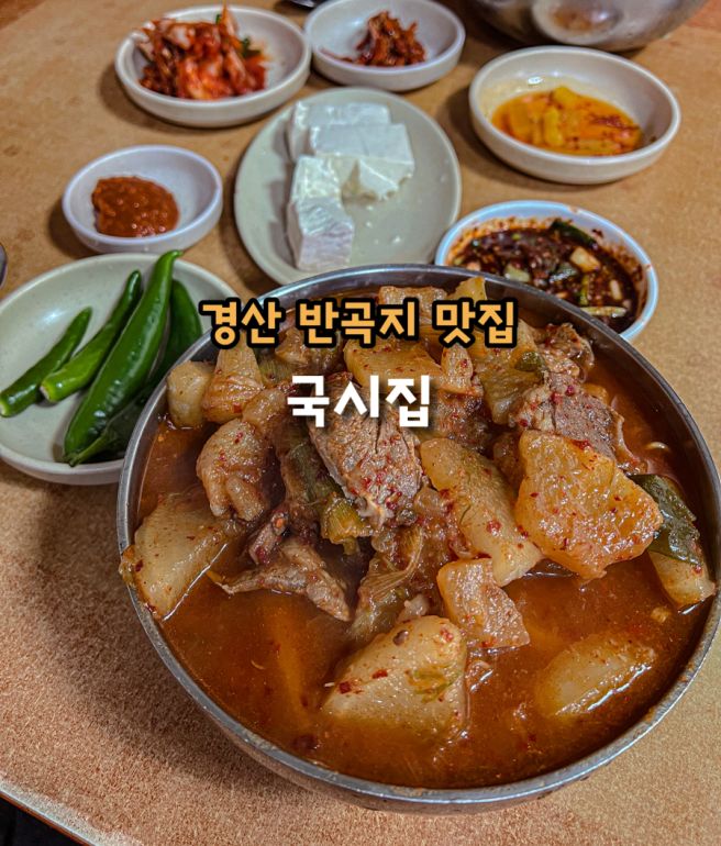 경산 반곡지 맛집 sns 핫플 어마 무시했던 육국수 국시집 후기