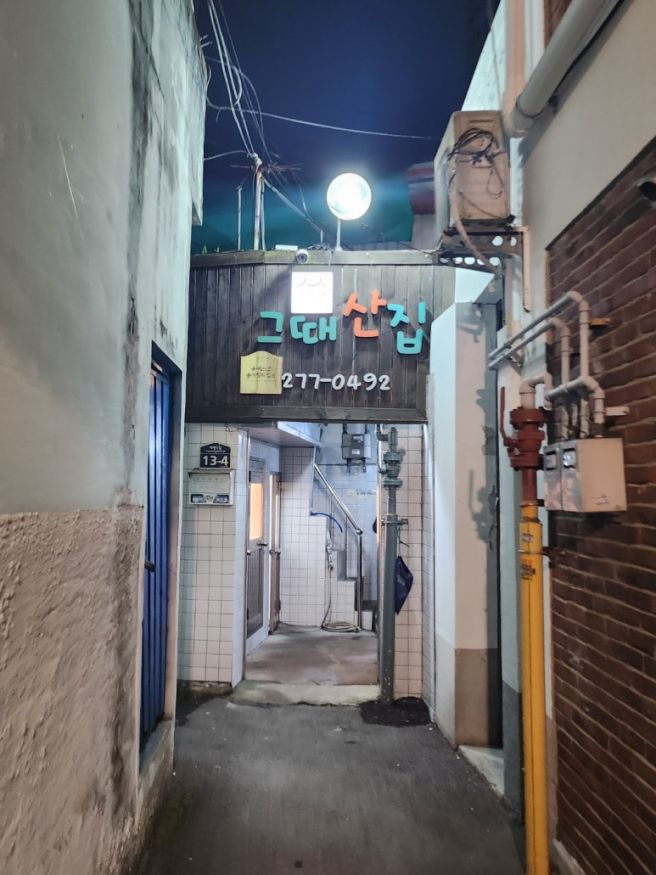 전주 먹방 여행-3, 그때산집, 로컬들만 먹는 근본 복어집을 찾는다면!