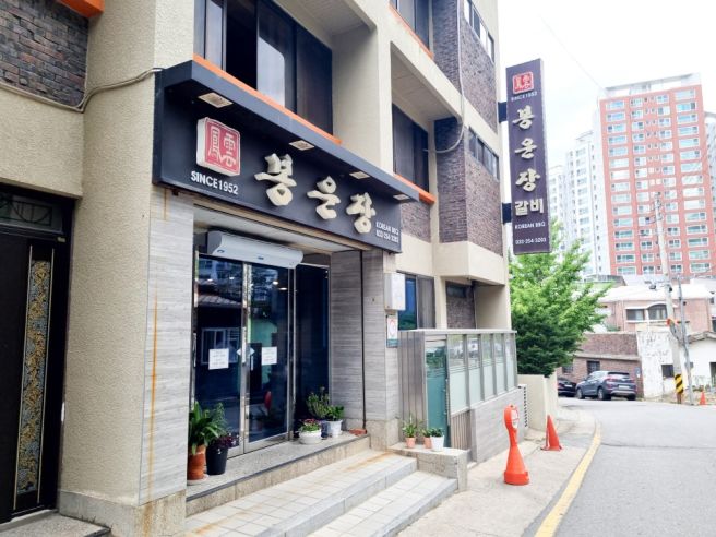 춘천 갈비탕 점심으로 갈비탕 봉운장 갈비