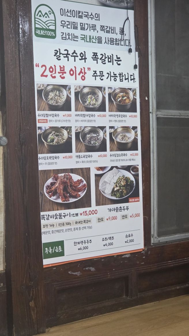 구미 산동 맛집 이선이칼국수 비 오는 날 생각나는 옛날 손칼국수