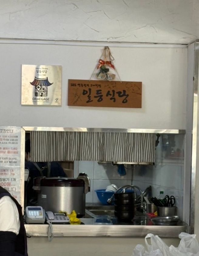 [식당] 일등식당 / 서울 마포구 망원동