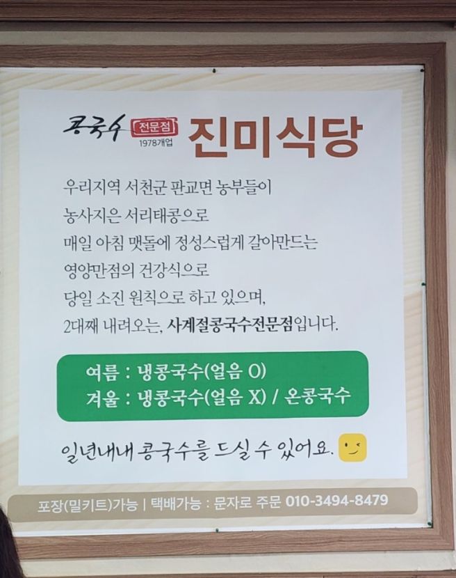 서천 맛집 진미식당에서 서리태콩국수 맛있게 먹다