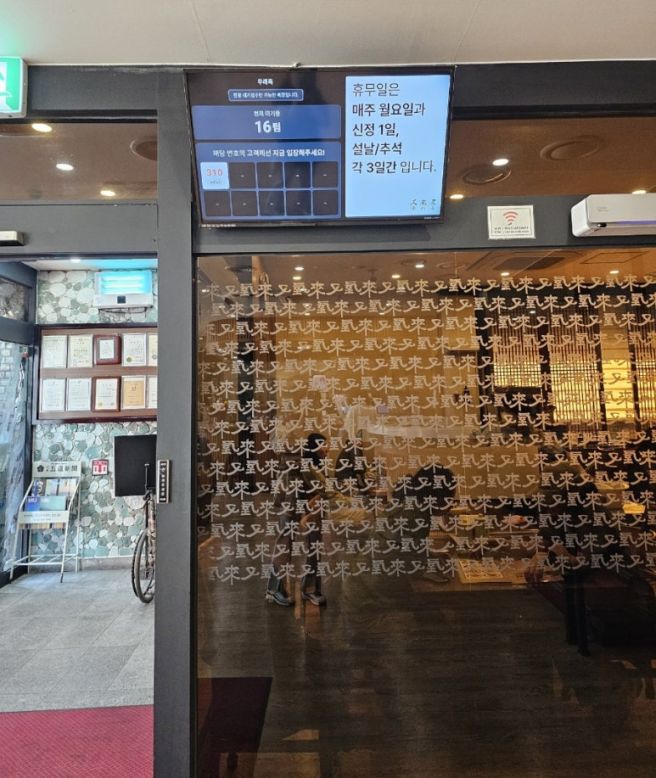 우래옥 - 중구 주교동