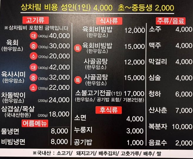 김제 소고기 육회비빔밥 맛집 '대운암소회관'