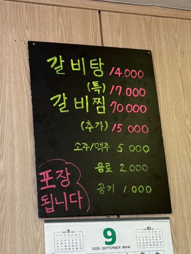 [전남 고흥 맛집] 원조 소문난 갈비탕 (갈비탕)