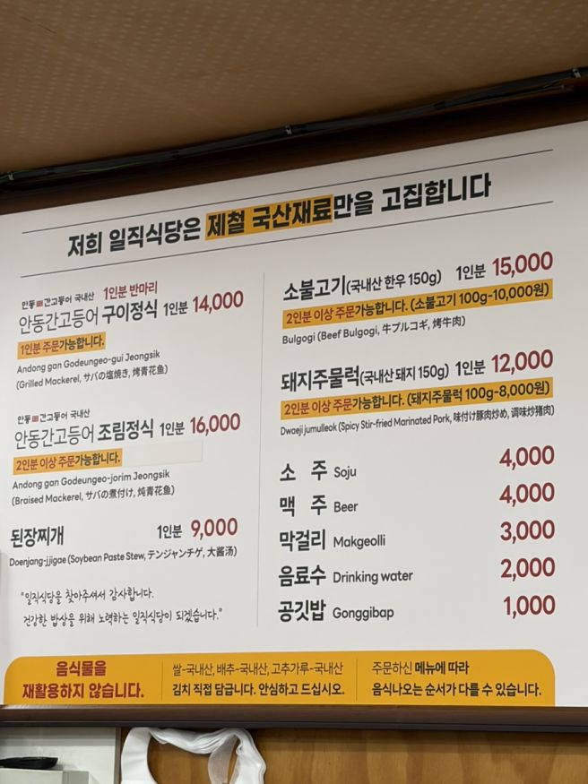 [안동] 일직식당 / 맘모스베이커리 / 헛제사밥까치구멍집