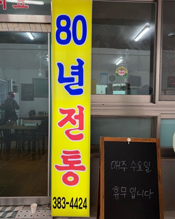 무려 80년 전통🔥 [원조창평시장국밥] 담양 국밥 끝판왕 후기