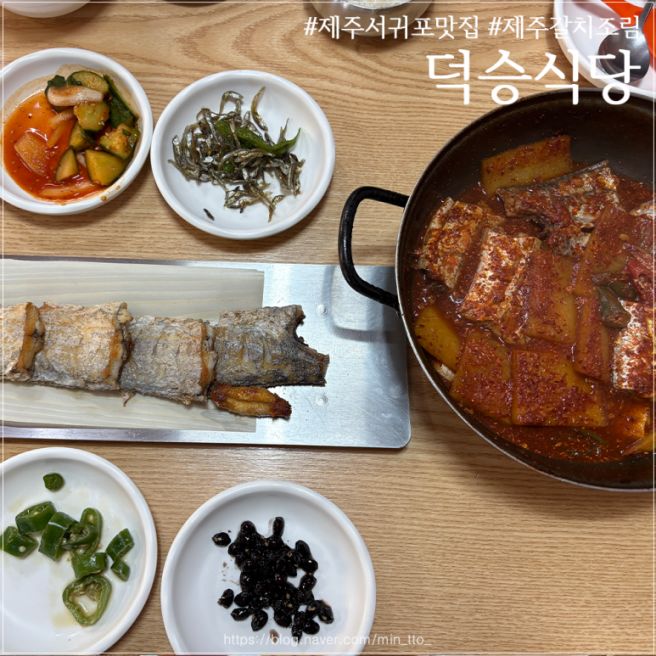 제주 모슬포 덕승식당, 서귀포 현지인 추천 갈치조림 맛집
