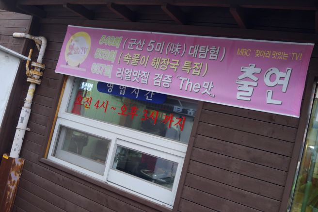 군산 일흥옥 | 1975년부터 이어온 월명동 콩나물국밥