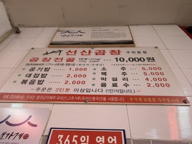 구미 맛집 김태주 선산곱창 본점 곱창전골 아침 웨이팅