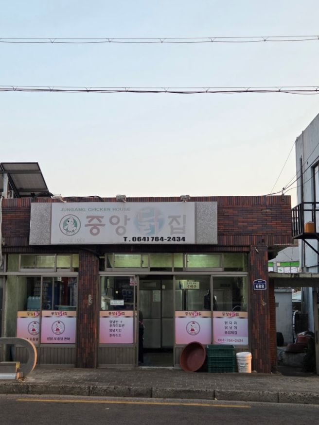 [제주 남원 노포 맛집] 서귀포 치킨 가성비 맛집 중앙닭집