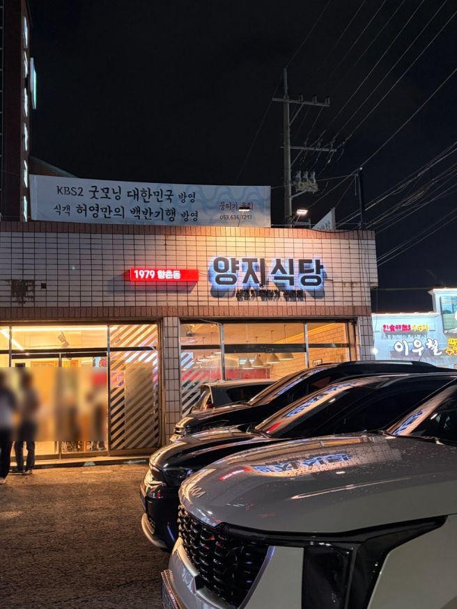 대구생고기맛집 양지식당, 상인동에서 생고기에 소주 한잔