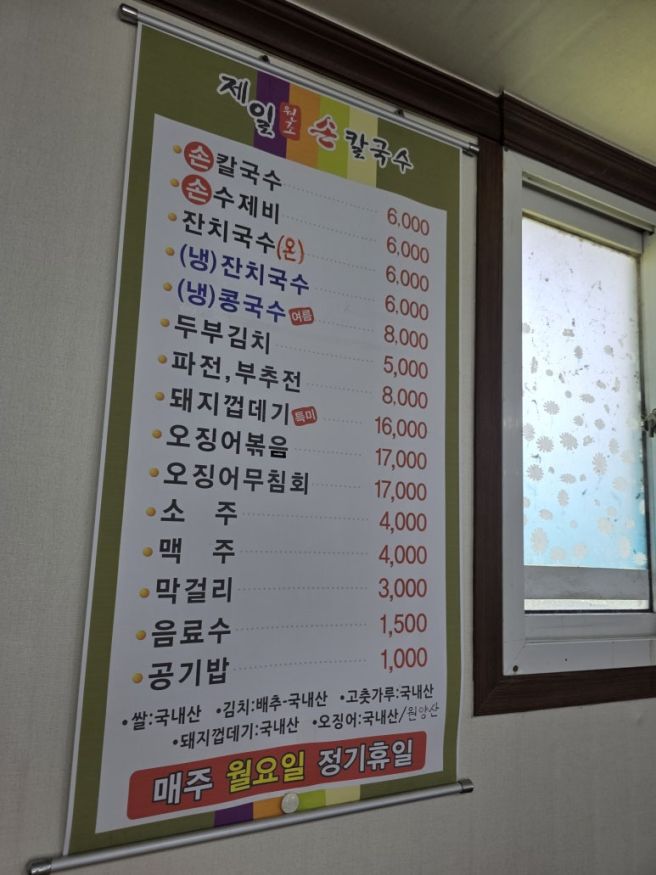 경북 영천 현지인 맛집 특미 돼지 껍데기 맛집 '제일손칼국수'