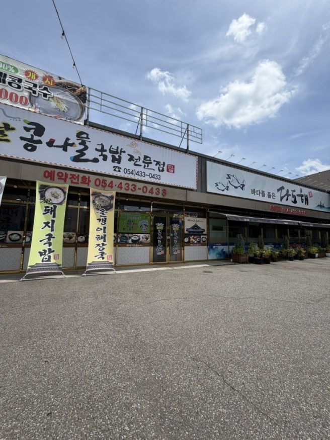 김천 국밥 맛집 ‘옛날콩나물국밥전문점’ 24시간 영업 야식 해장 점심 추천하는 율곡동 맛집