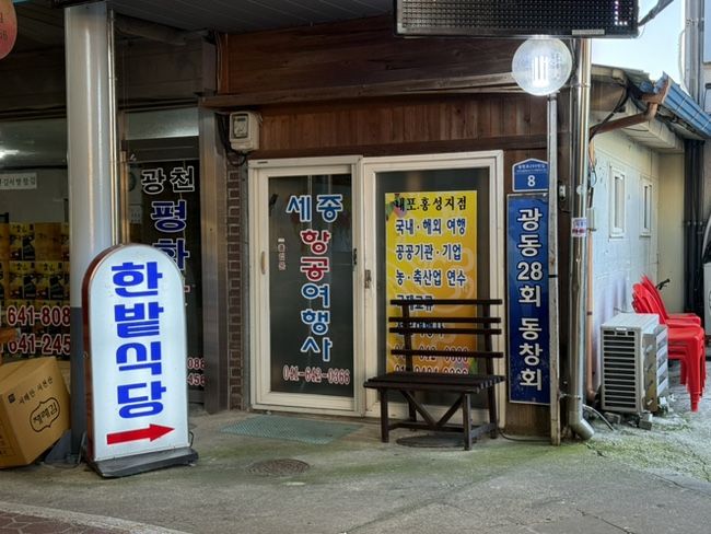 홍성 광천 맛집 한밭식당｜60년 전통 원조 한우불고기
