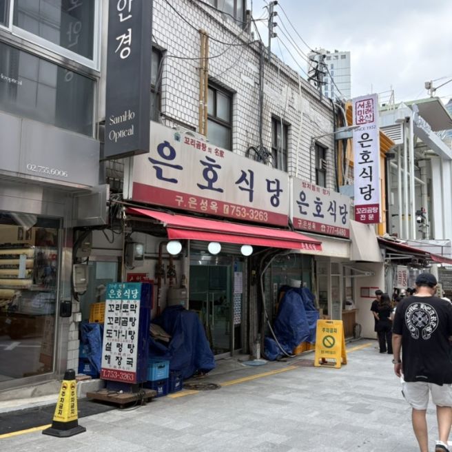 [남대문시장] 은호식당/ 따뜻한 설렁탕 한 그릇