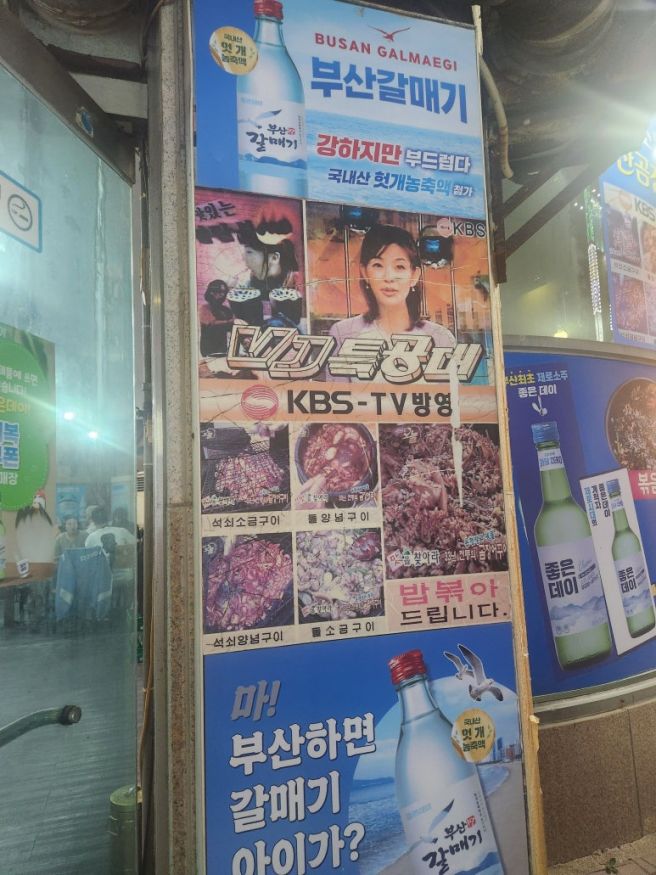 부산 온천장 곰장어골목 가장핫한 [원조소문난산곰장어] 내돈내산 후기