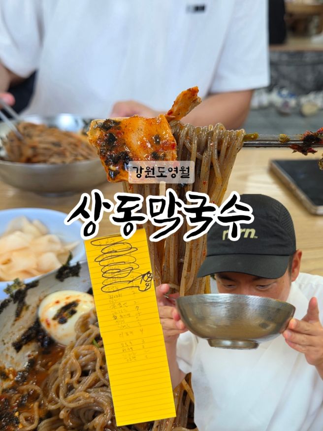 강원도 영월 청령포 맛집 상동막국수 현지인도 찾는 줄서는맛집 내돈내산