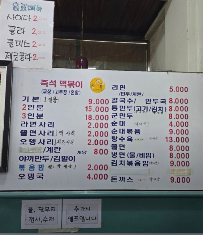 맛집] 레트로 감성 폭발! 즉석 떡볶이 찐맛집 '코스모스분식' 솔직 후기 (고추장+짜장 혼합 &amp; 쫄면사리...