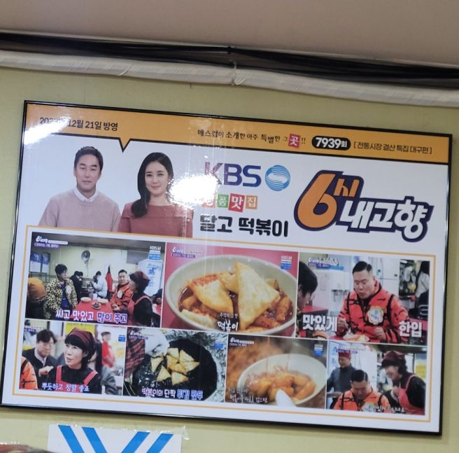 광장코아맛집 달고떡볶이 달서구에서 오래 사랑받는 분식집