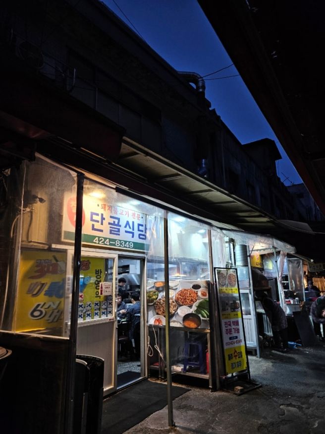 대구역 칠성시장 맛집 정화네하우스 연탄석쇠 불고기
