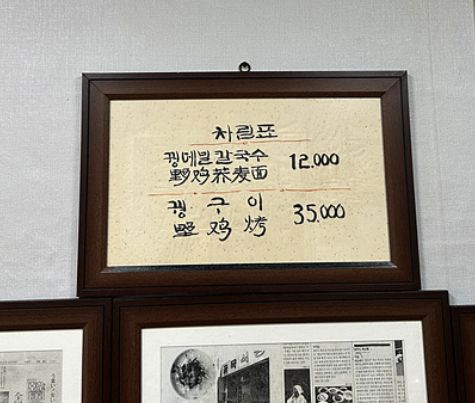 제주 동문시장 공항근처 골목식당 꿩메밀칼국수 후기