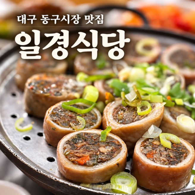대구 동구시장 맛집 일경식당｜국밥 안 좋아해도 맛있었던 수제순대국밥