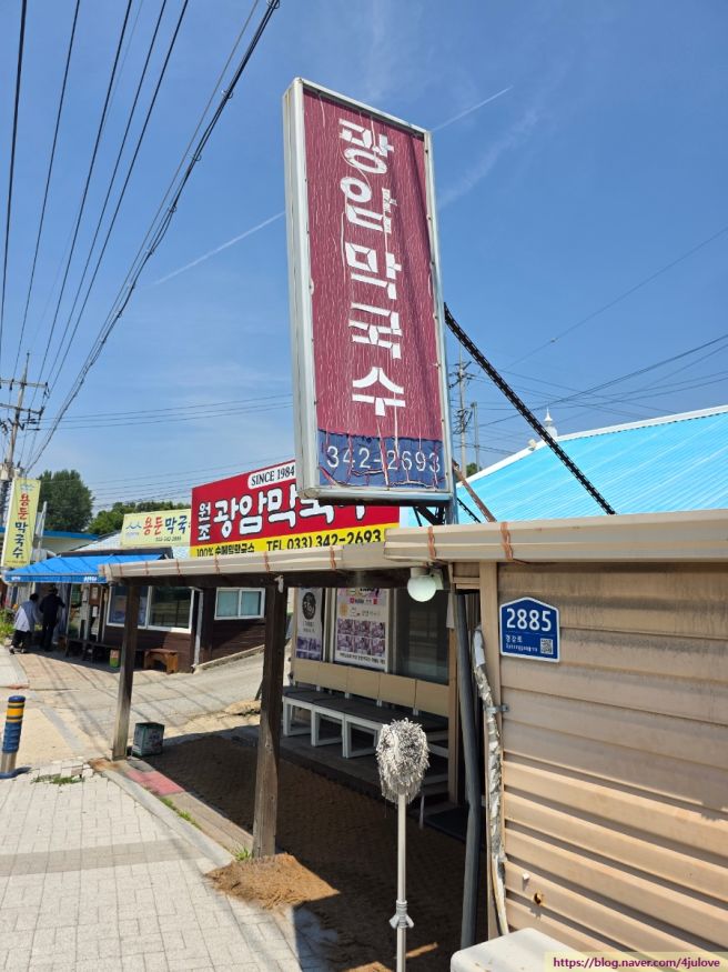 [횡성 맛집] 막국수 맛집을 찾아서~ 횡성여행, 원조 광암막국수 물막국수 맛보기