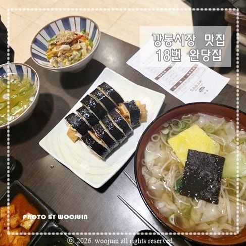 비오는 날 부산여행 깡통시장 맛집 18번 완당집
