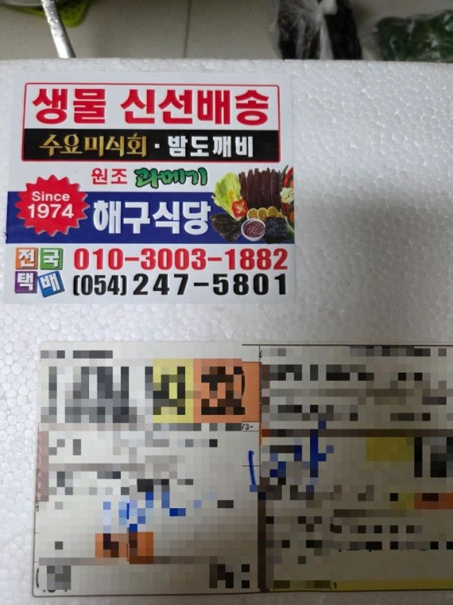 [경북/포항] 과메기 맛집 [해구식당] 배송 후기 (내돈내산)