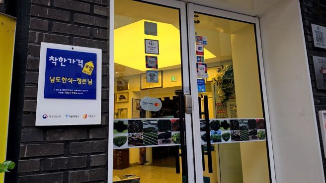 서울 시청역 맛집 가성비한정식전문 - 남도한식정든님