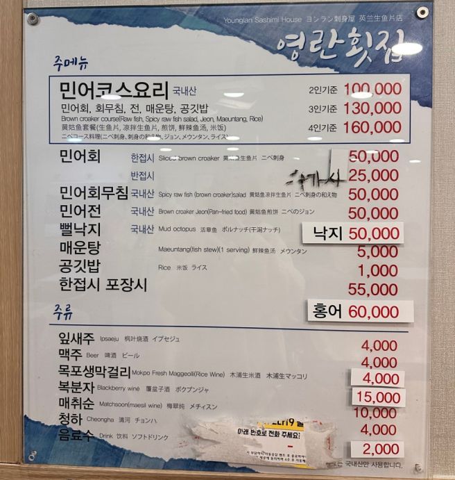 목포 민어회 맛집 민어거리 영란횟집 메뉴 가격