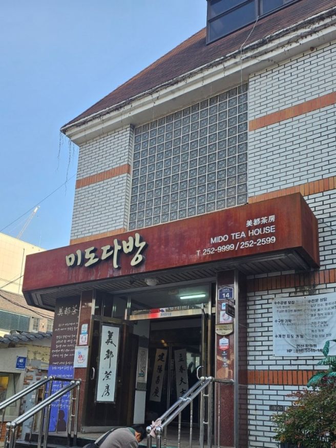 [대구/중구] 사장님 한복이 고우시다 | 미도다방