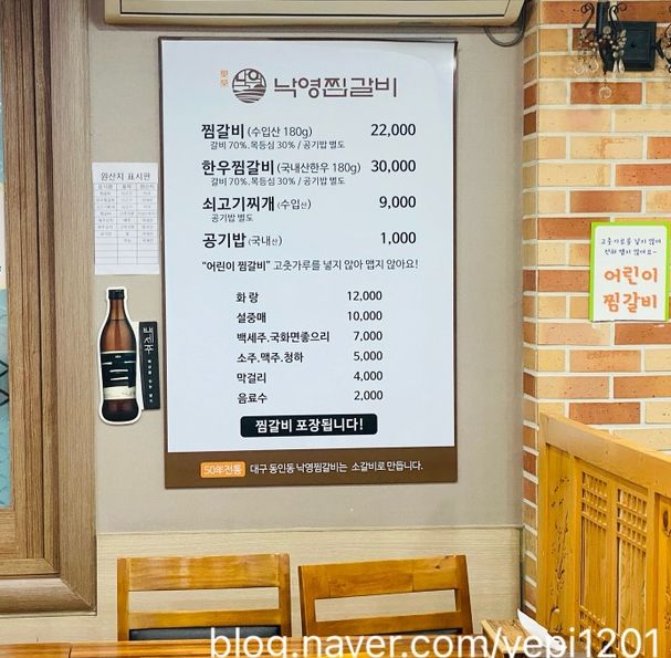 대구 동인동 찜갈비 골목 맛집 낙영찜갈비 본점 내돈내산 후기