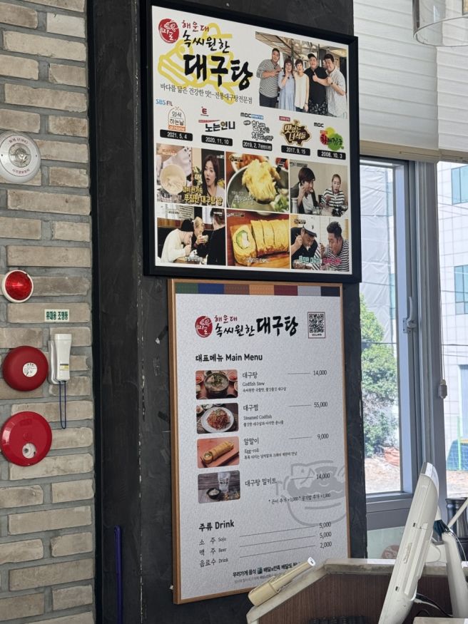 부산 해운대, 부산여행 가면 무조건 들리는 '속씨원한 대구탕'
